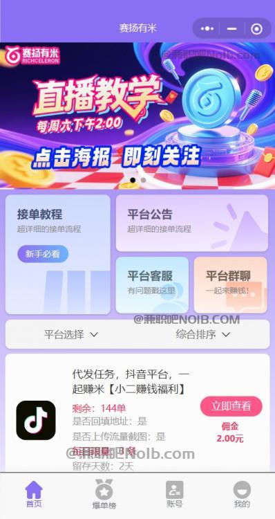 如皋【赛扬有米】宝妈学生居家线上视频代发兼职平台，0撸赚米项目 第2张