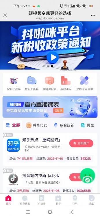 如皋抖啦咪是什么平台-一个专注短视频流量变现的平台！ 第4张