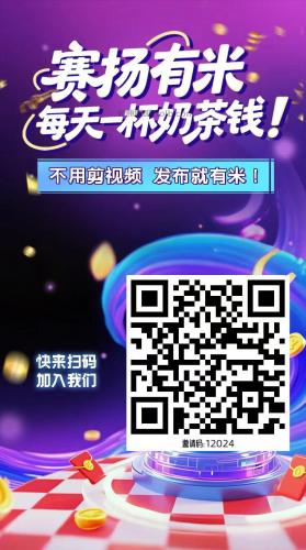 如皋【赛扬有米】宝妈学生居家线上视频代发兼职平台，0撸赚米项目 第4张